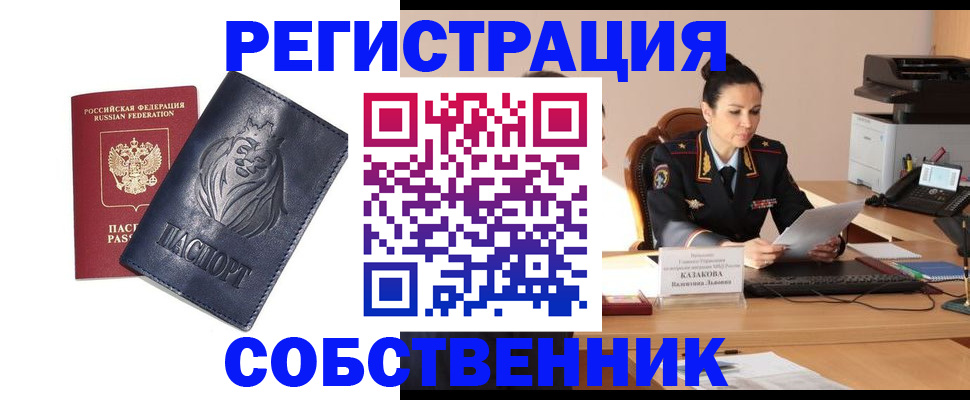 прописка законно в Харовске